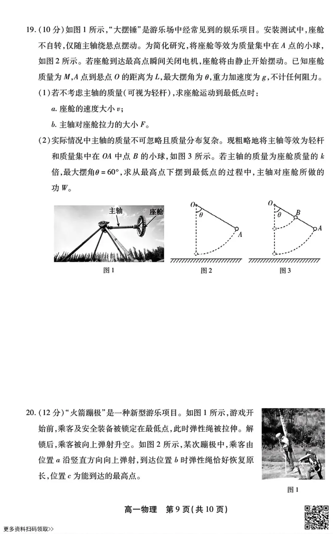 2026北京丰台高一(下)期末物理试卷(含答案)-第9张图片-四季读书网 2026北京丰台高一(下)期末物理试卷(含答案)-第9张图片-四季读书网