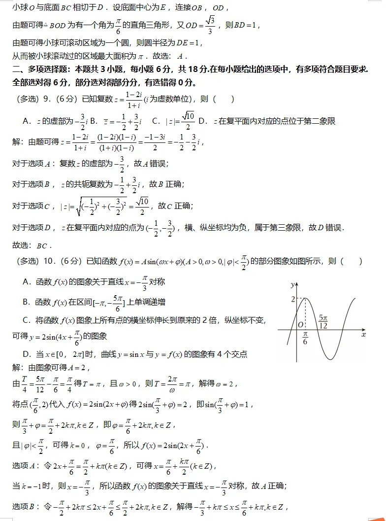 2026四川省南充市高一下学期期末数学试卷与解析-第7张图片-四季读书网