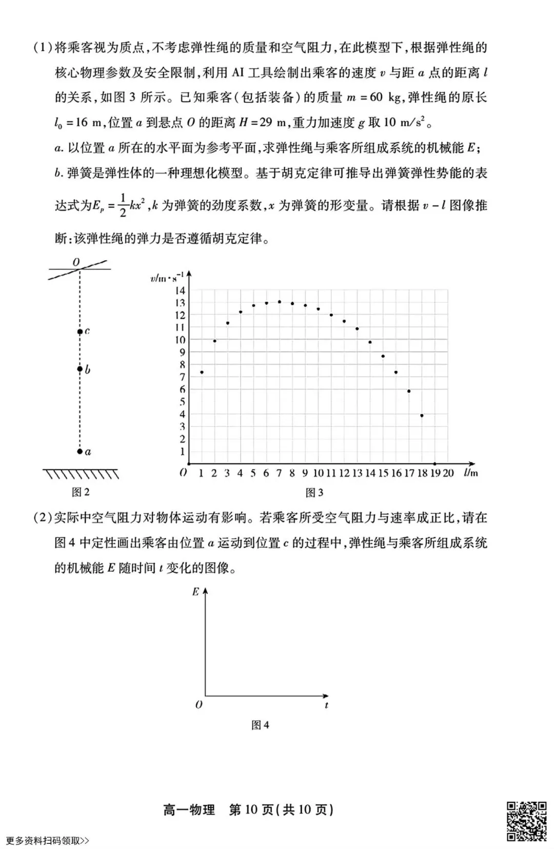 2026北京丰台高一(下)期末物理试卷(含答案)-第10张图片-四季读书网 2026北京丰台高一(下)期末物理试卷(含答案)-第10张图片-四季读书网