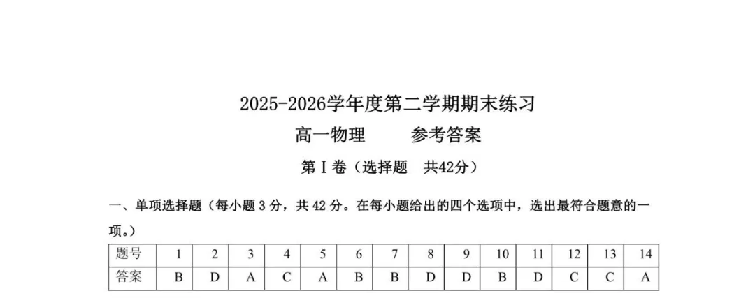 2026北京丰台高一(下)期末物理试卷(含答案)-第11张图片-四季读书网 2026北京丰台高一(下)期末物理试卷(含答案)-第11张图片-四季读书网