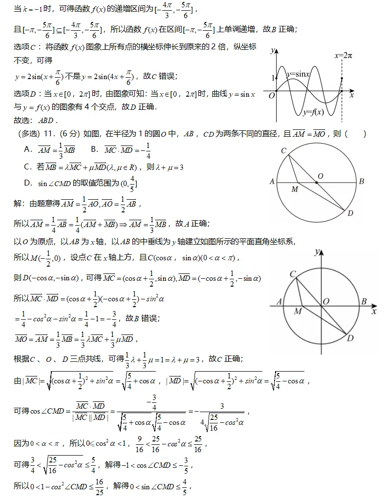 2026四川省南充市高一下学期期末数学试卷与解析-第8张图片-四季读书网