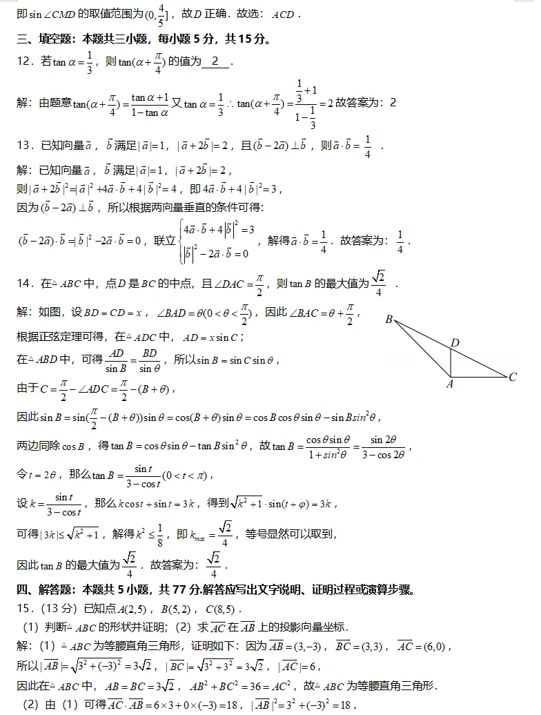 2026四川省南充市高一下学期期末数学试卷与解析-第9张图片-四季读书网