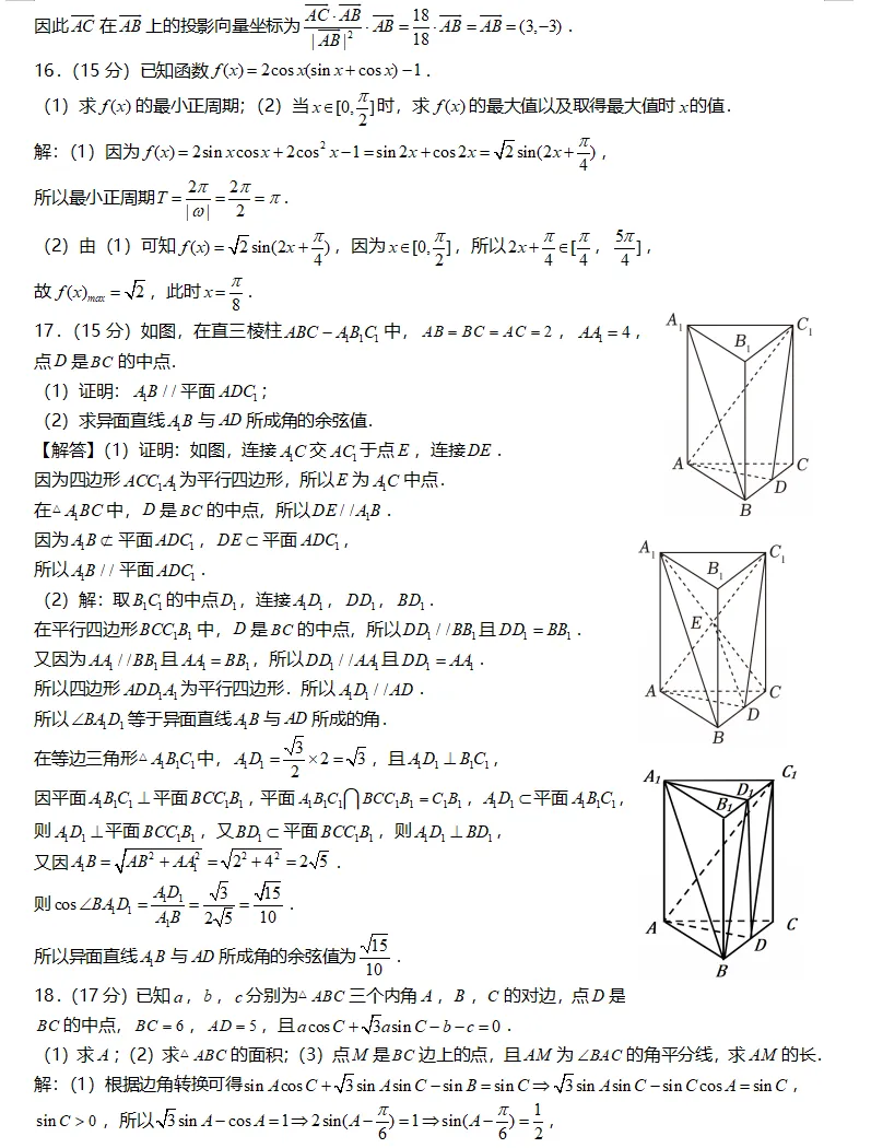 2026四川省南充市高一下学期期末数学试卷与解析-第10张图片-四季读书网