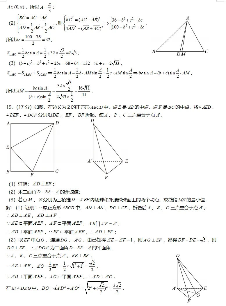2026四川省南充市高一下学期期末数学试卷与解析-第11张图片-四季读书网
