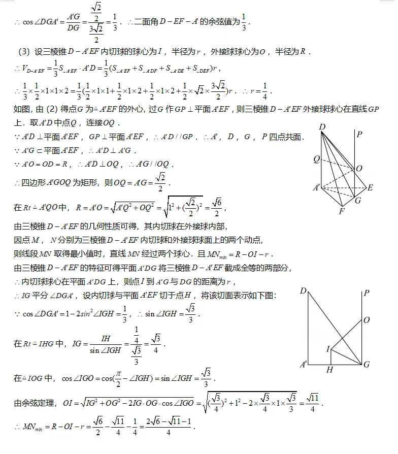 2026四川省南充市高一下学期期末数学试卷与解析-第12张图片-四季读书网
