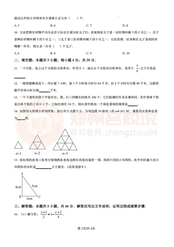 郑州市七中七年级入学测试数学试卷2025-2026上学期-第5张图片-四季读书网