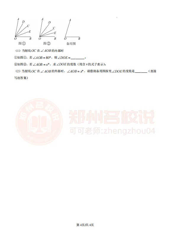 郑州市七中七年级入学测试数学试卷2025-2026上学期-第7张图片-四季读书网