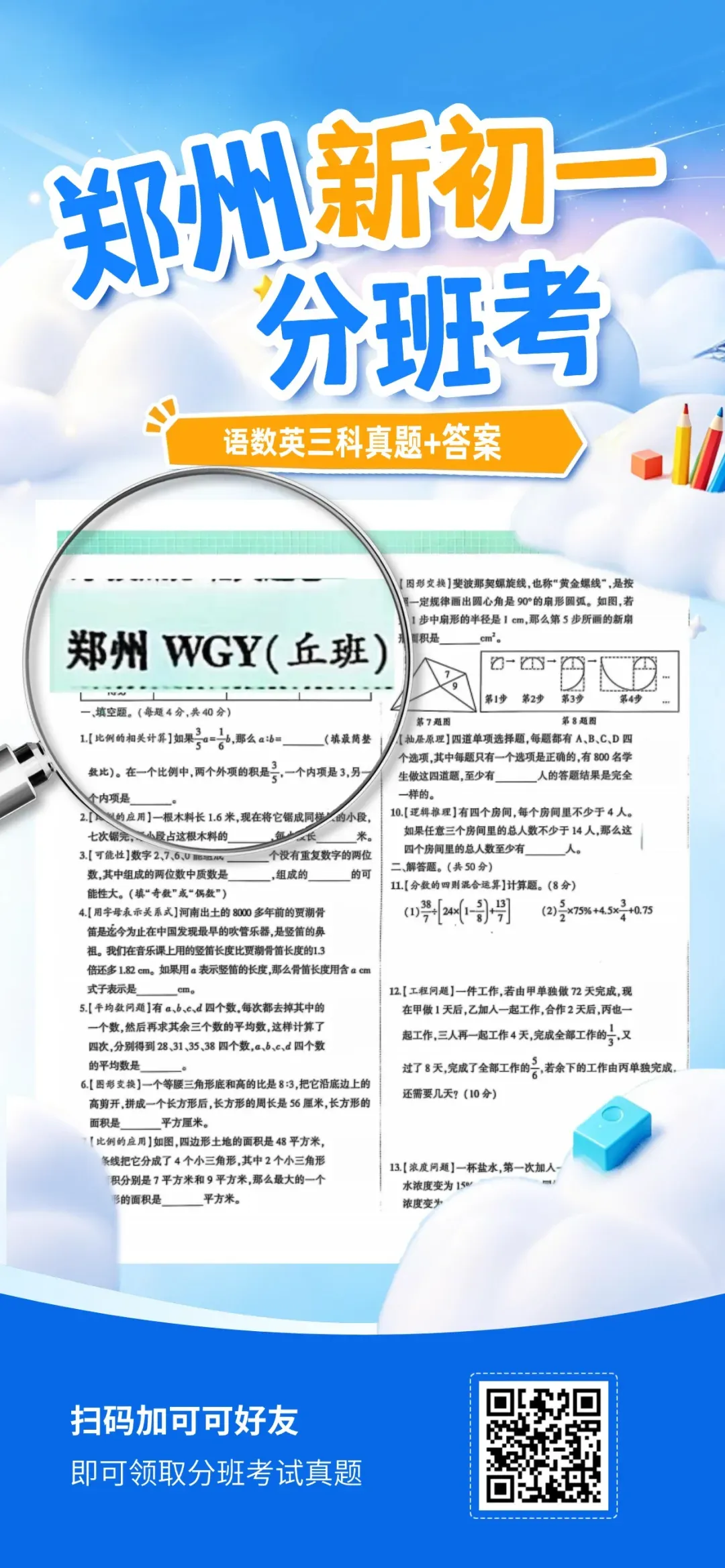 郑州市七中七年级入学测试数学试卷2025-2026上学期-第8张图片-四季读书网