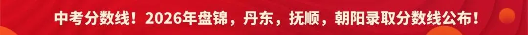 2026沈阳初中八年级下学期期末试卷及答案!【直接下载,持续更新】-第7张图片-四季读书网