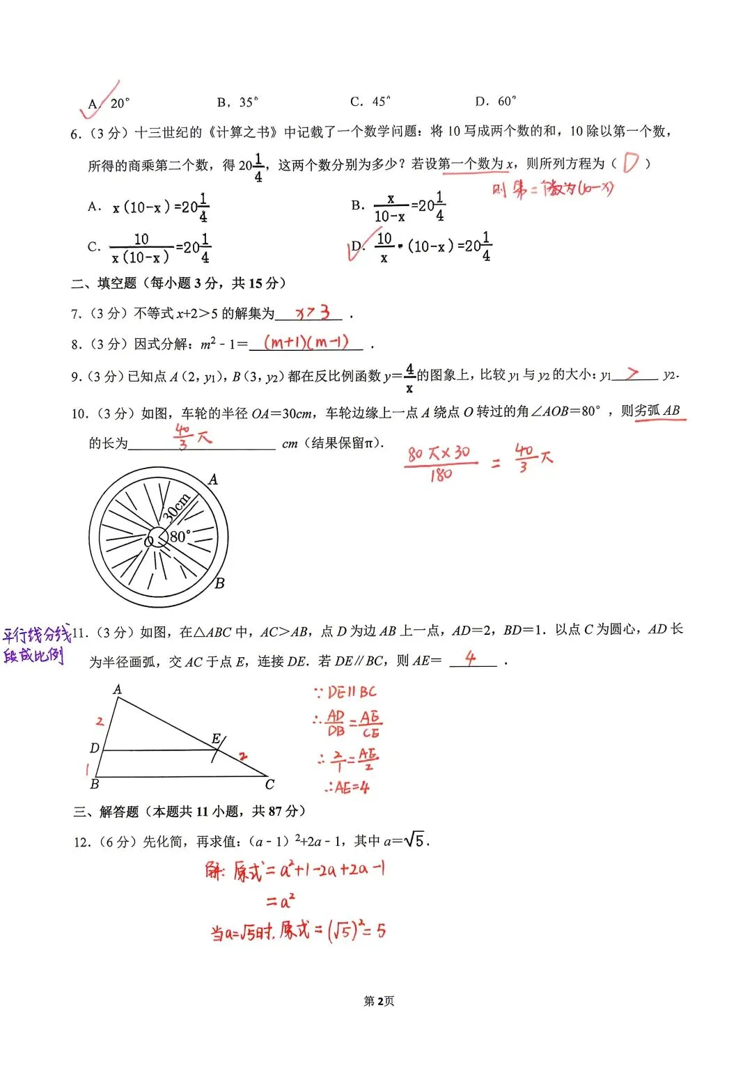 2026年吉林省中考数学试卷及答案-第2张图片-四季读书网