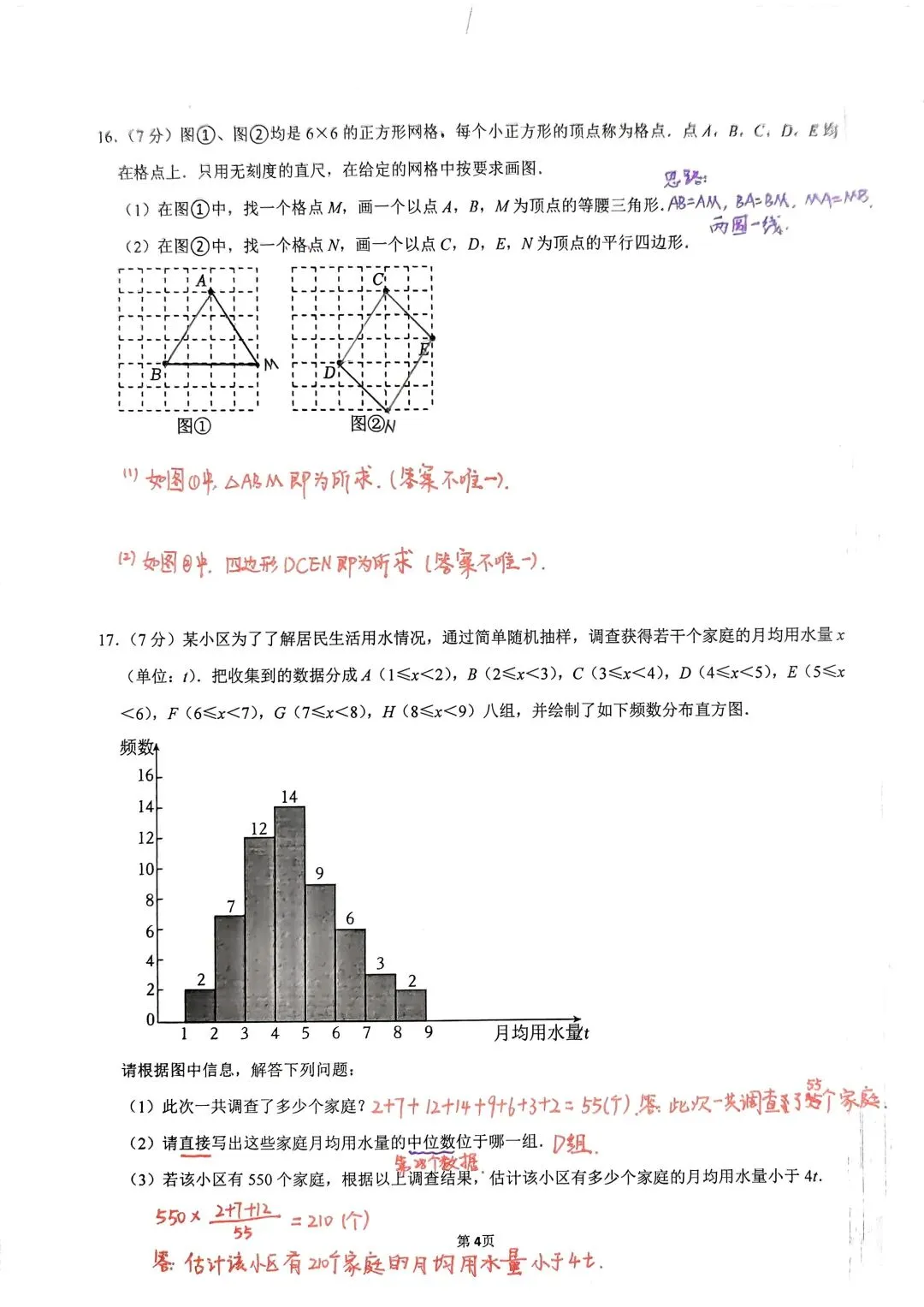 2026年吉林省中考数学试卷及答案-第4张图片-四季读书网