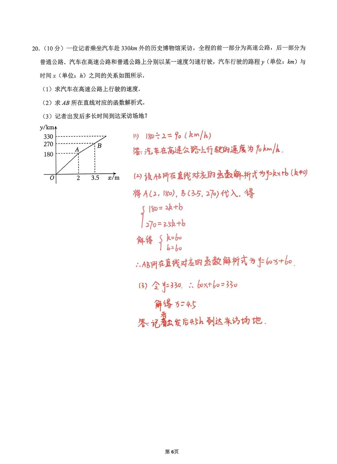 2026年吉林省中考数学试卷及答案-第5张图片-四季读书网