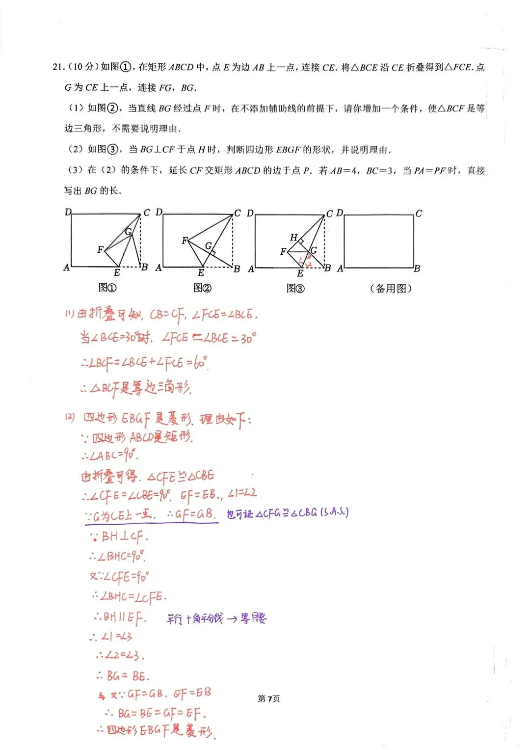 2026年吉林省中考数学试卷及答案-第6张图片-四季读书网
