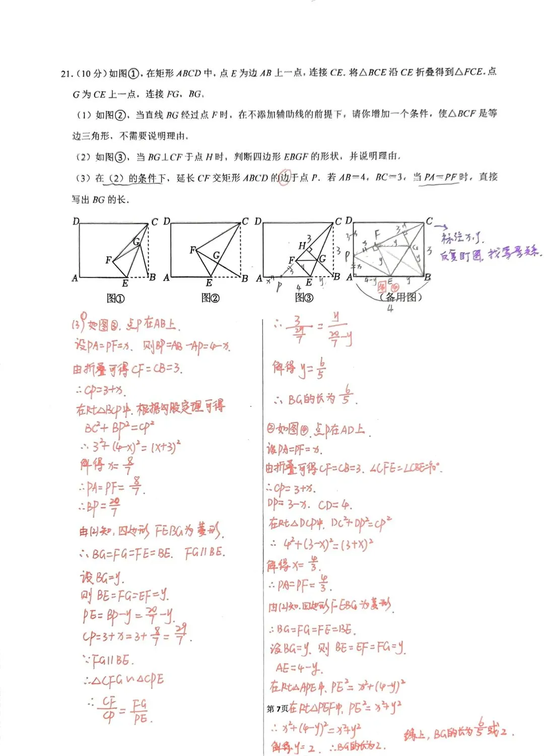 2026年吉林省中考数学试卷及答案-第7张图片-四季读书网