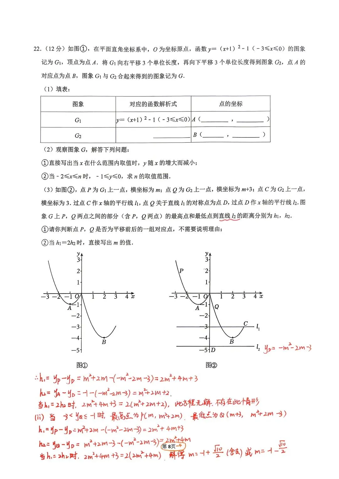 2026年吉林省中考数学试卷及答案-第11张图片-四季读书网