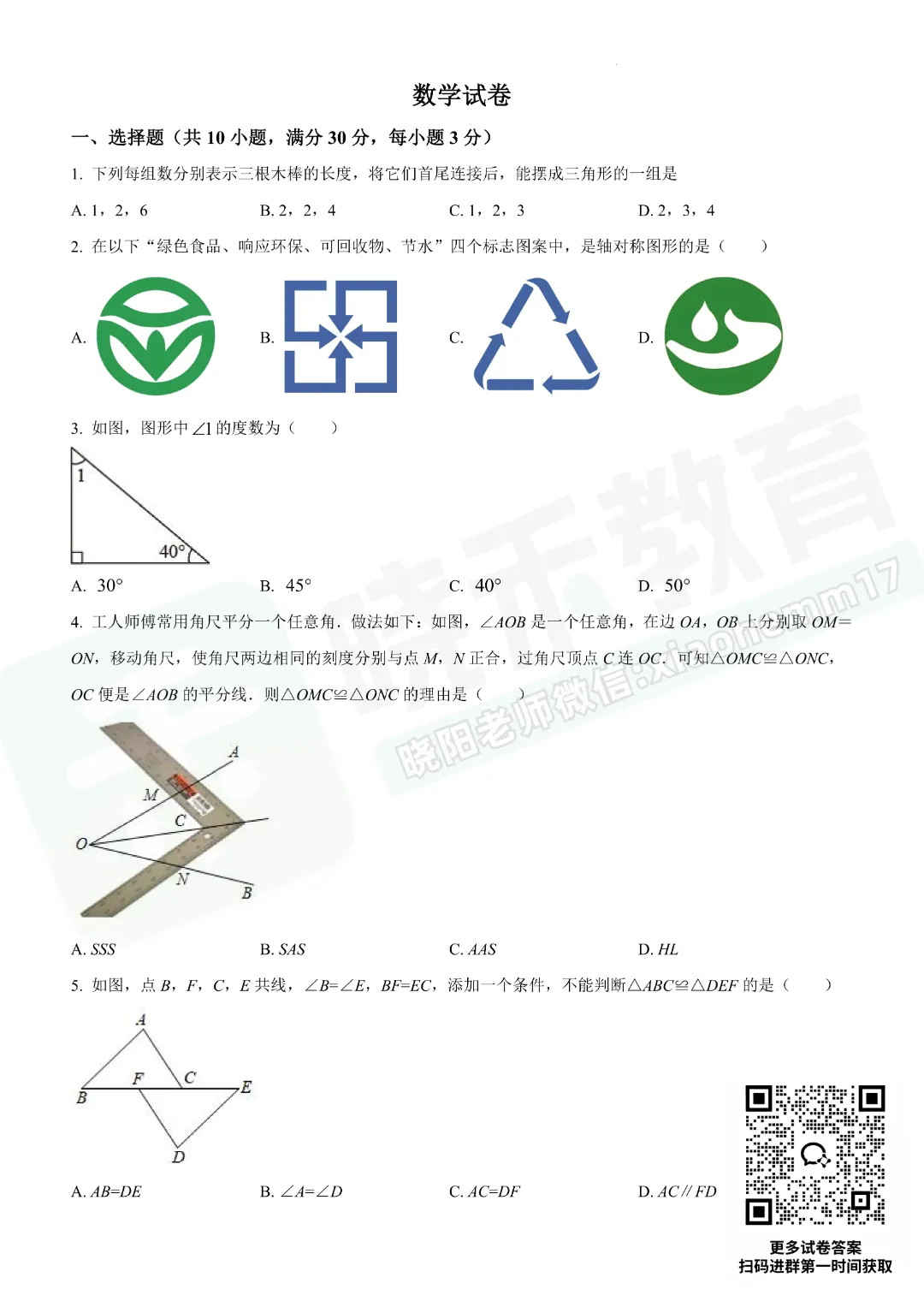 【8年级粮道街中学数学试卷】2025-2026上学期10月月考试卷-第3张图片-四季读书网 【8年级粮道街中学数学试卷】2025-2026上学期10月月考试卷-第3张图片-四季读书网