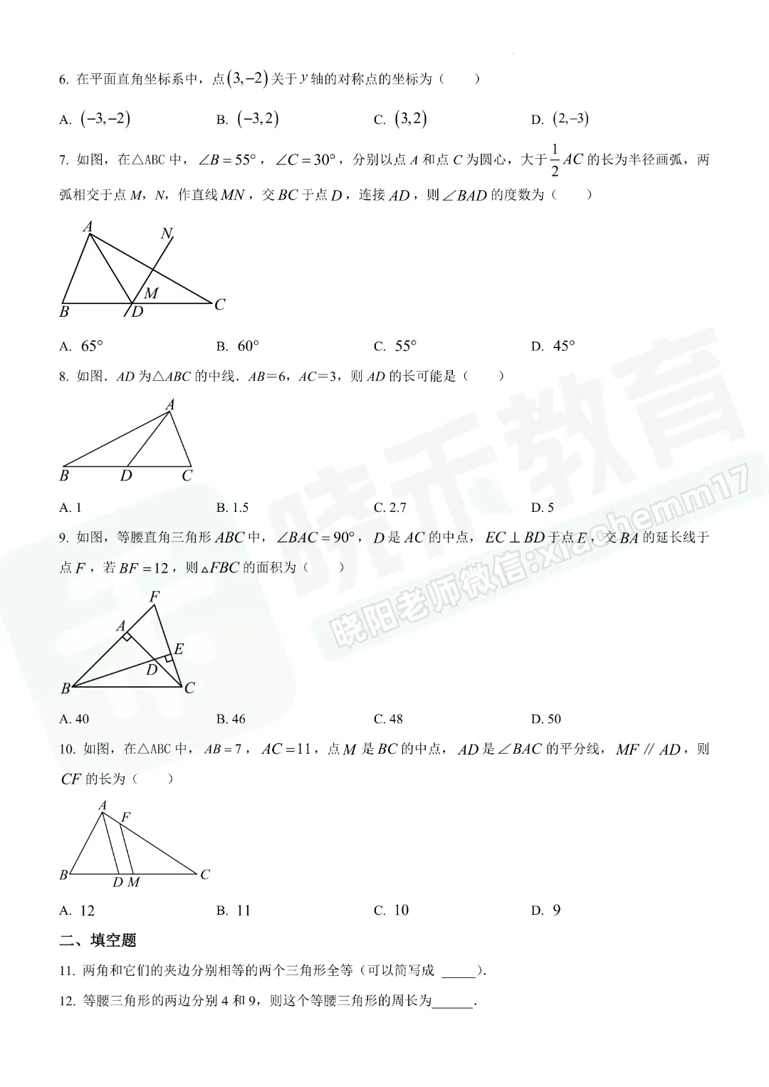 【8年级粮道街中学数学试卷】2025-2026上学期10月月考试卷-第4张图片-四季读书网 【8年级粮道街中学数学试卷】2025-2026上学期10月月考试卷-第4张图片-四季读书网