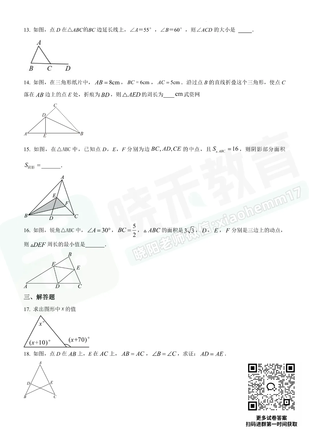 【8年级粮道街中学数学试卷】2025-2026上学期10月月考试卷-第5张图片-四季读书网 【8年级粮道街中学数学试卷】2025-2026上学期10月月考试卷-第5张图片-四季读书网