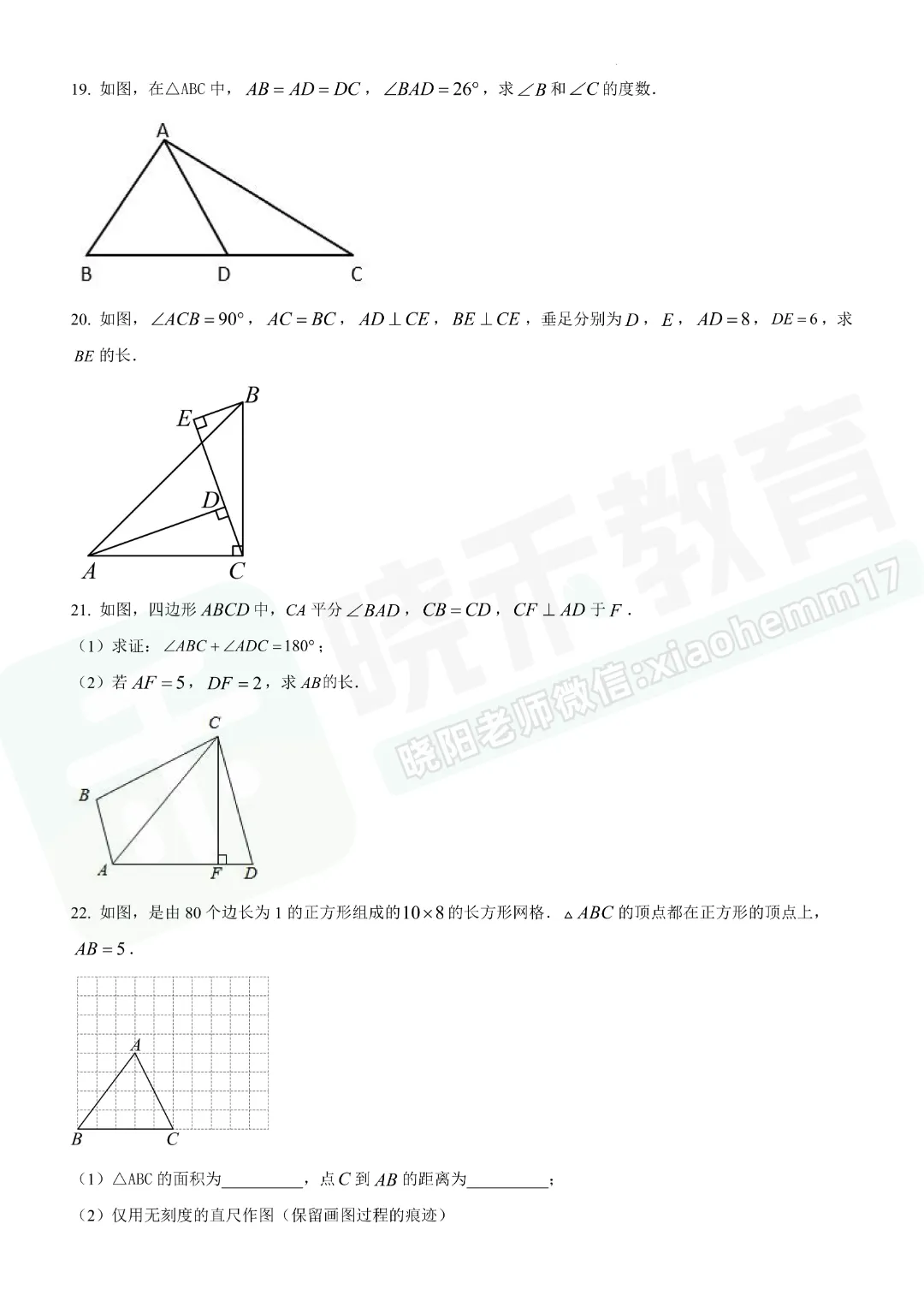 【8年级粮道街中学数学试卷】2025-2026上学期10月月考试卷-第6张图片-四季读书网 【8年级粮道街中学数学试卷】2025-2026上学期10月月考试卷-第6张图片-四季读书网