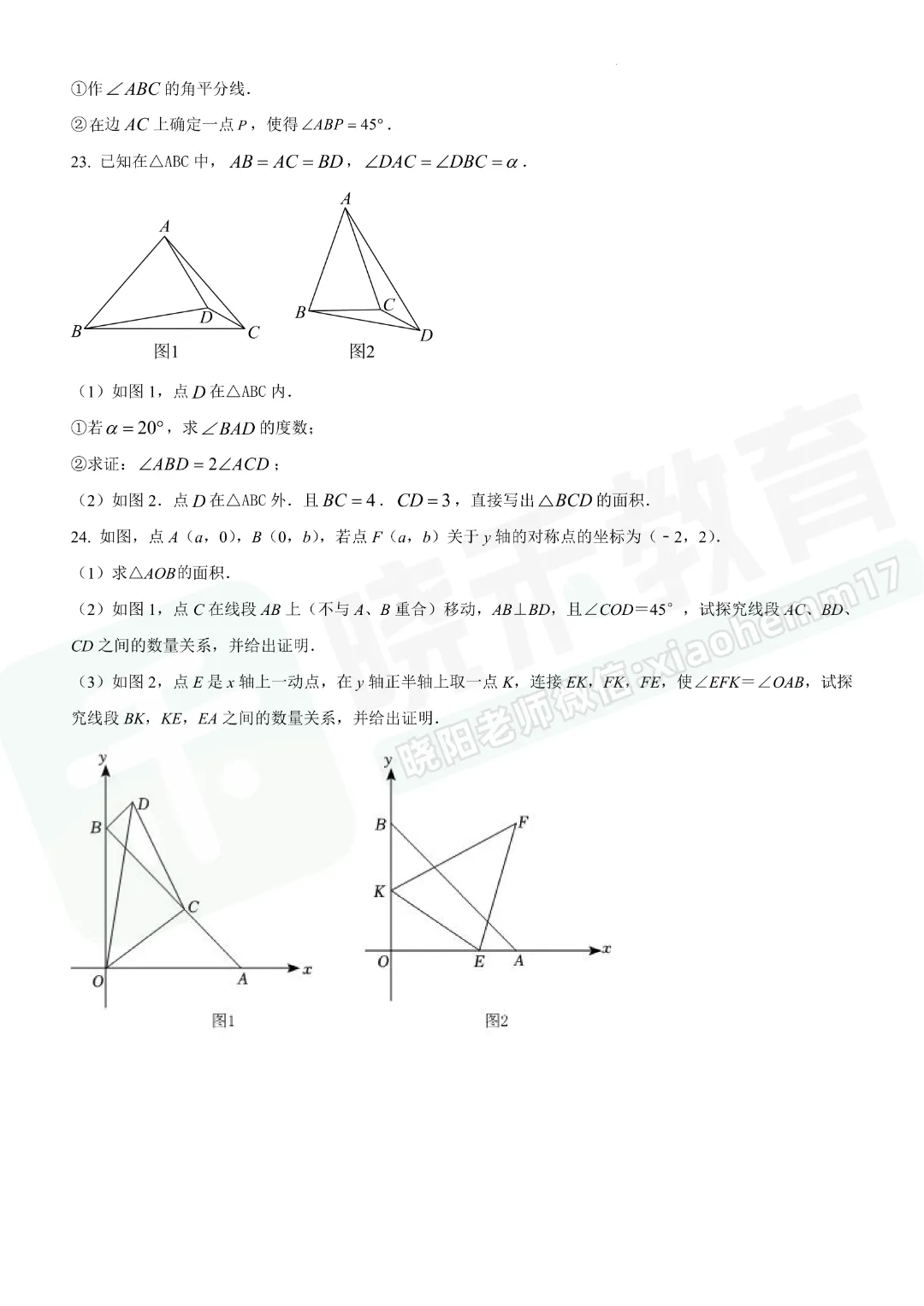 【8年级粮道街中学数学试卷】2025-2026上学期10月月考试卷-第7张图片-四季读书网 【8年级粮道街中学数学试卷】2025-2026上学期10月月考试卷-第7张图片-四季读书网