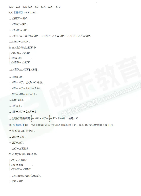 【8年级粮道街中学数学试卷】2025-2026上学期10月月考试卷-第8张图片-四季读书网 【8年级粮道街中学数学试卷】2025-2026上学期10月月考试卷-第8张图片-四季读书网