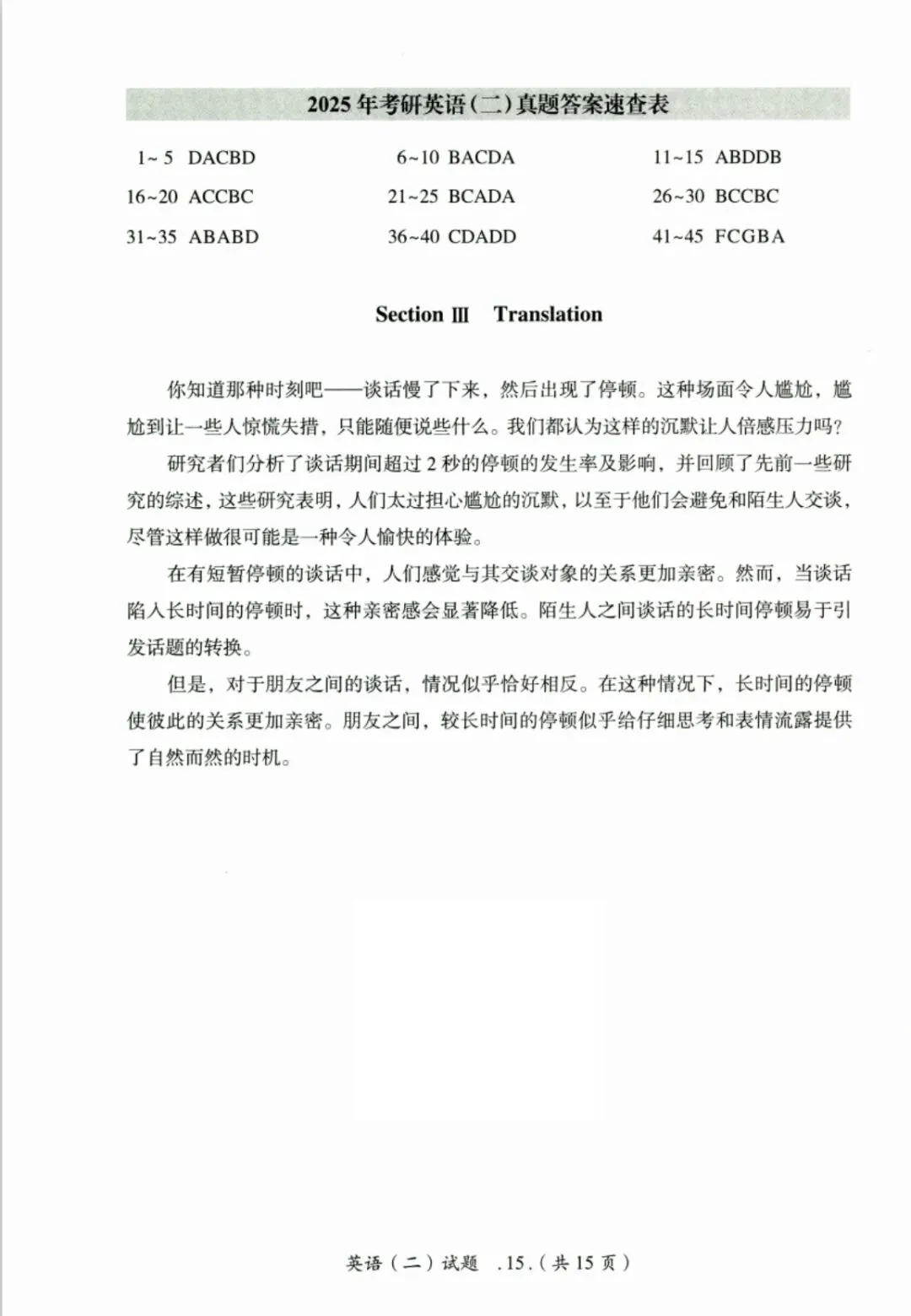 2027考研英语二真题合集|1980-2026完整版(试卷+解析+答题卡)高清PDF可打印!-第3张图片-四季读书网 2027考研英语二真题合集|1980-2026完整版(试卷+解析+答题卡)高清PDF可打印!-第3张图片-四季读书网