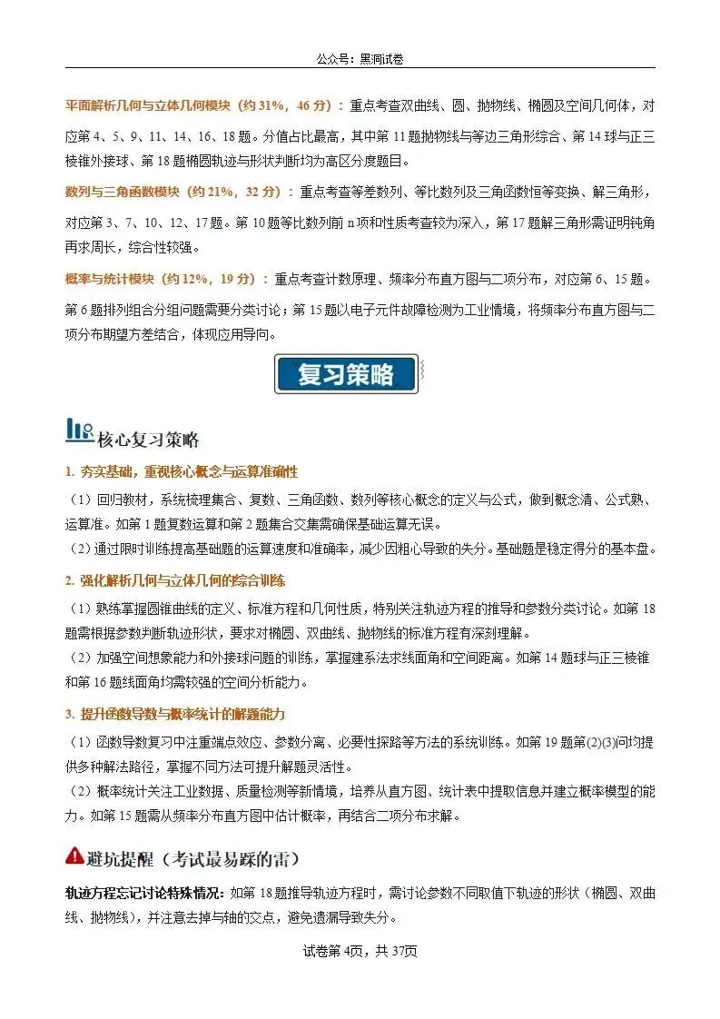 2026年高考数学真题完全解读·试卷总评·考情分析·复习策略(全国二卷)-第4张图片-四季读书网