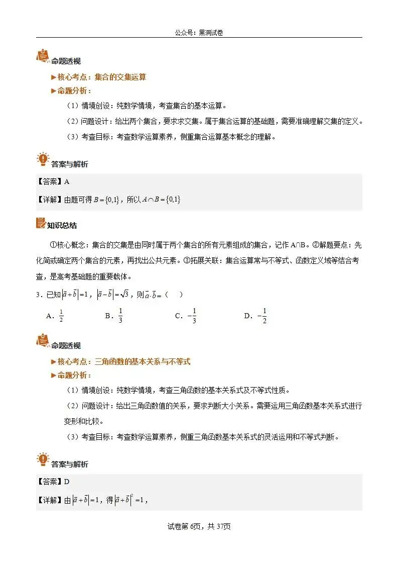 2026年高考数学真题完全解读·试卷总评·考情分析·复习策略(全国二卷)-第6张图片-四季读书网