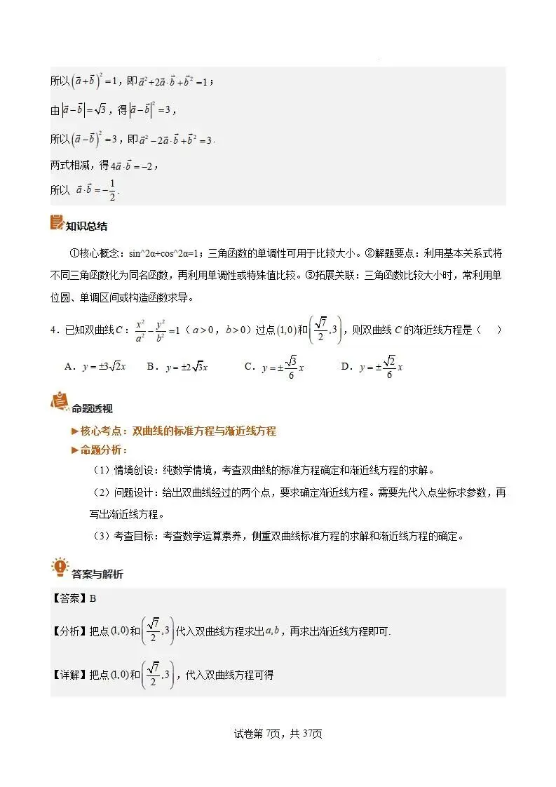 2026年高考数学真题完全解读·试卷总评·考情分析·复习策略(全国二卷)-第7张图片-四季读书网
