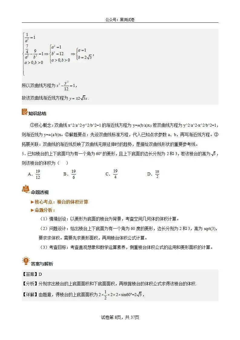 2026年高考数学真题完全解读·试卷总评·考情分析·复习策略(全国二卷)-第8张图片-四季读书网