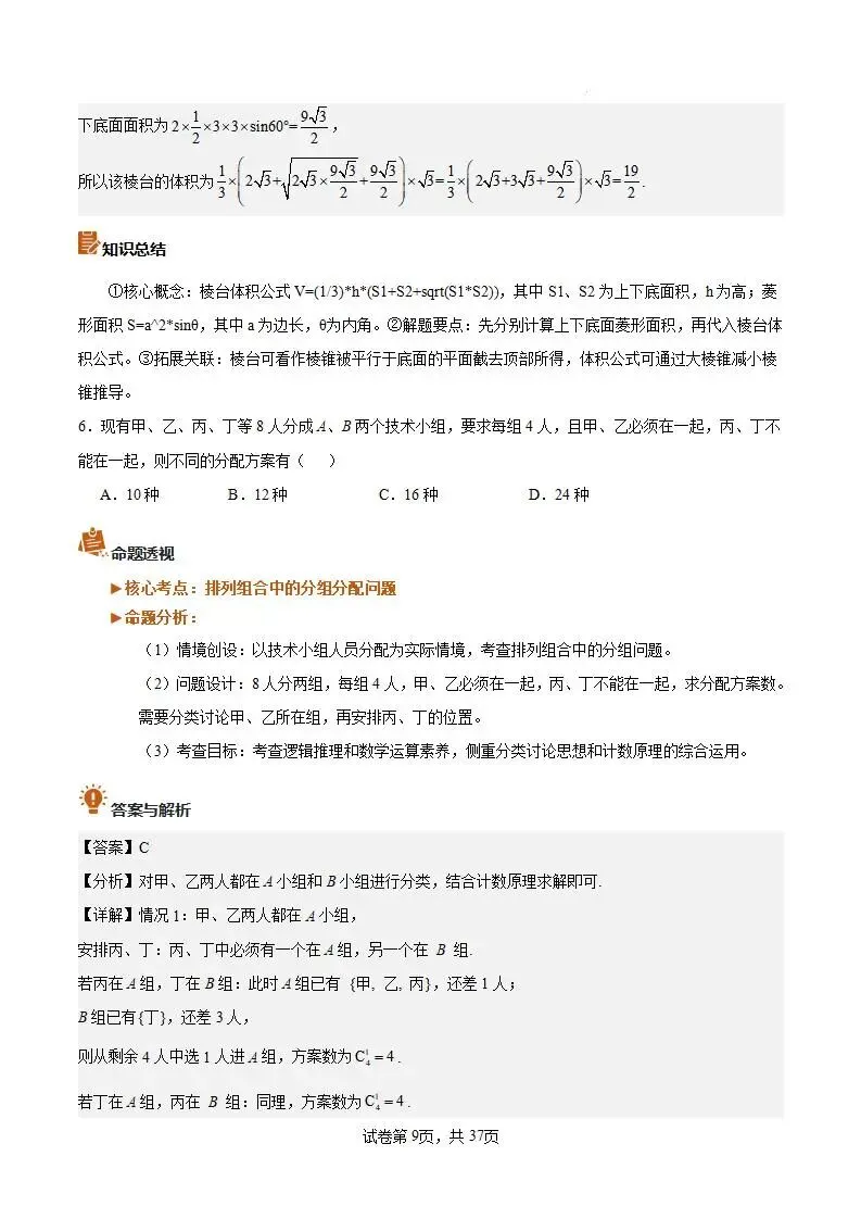2026年高考数学真题完全解读·试卷总评·考情分析·复习策略(全国二卷)-第9张图片-四季读书网