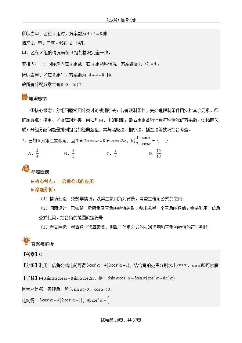 2026年高考数学真题完全解读·试卷总评·考情分析·复习策略(全国二卷)-第10张图片-四季读书网