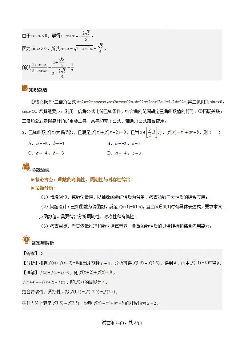 2026年高考数学真题完全解读·试卷总评·考情分析·复习策略(全国二卷)-第11张图片-四季读书网