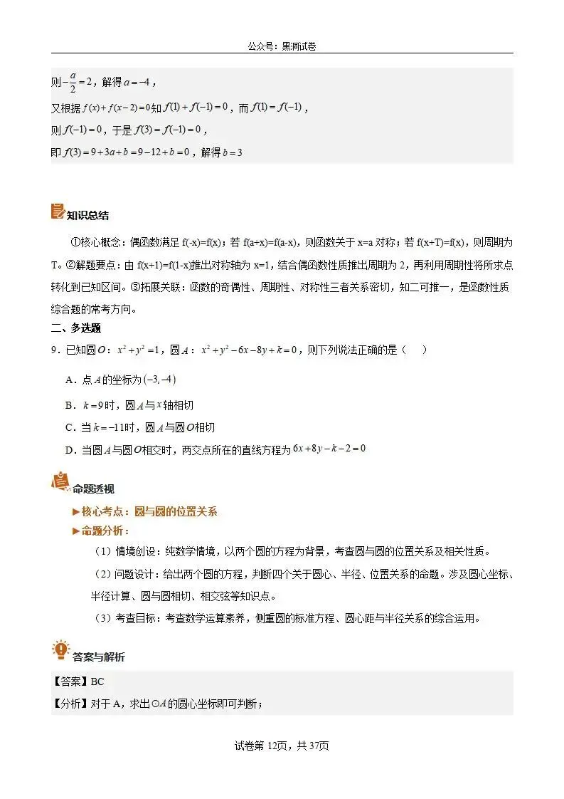 2026年高考数学真题完全解读·试卷总评·考情分析·复习策略(全国二卷)-第12张图片-四季读书网