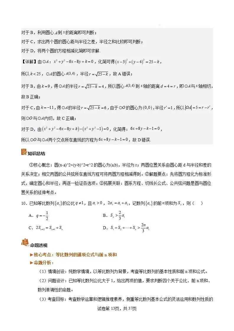 2026年高考数学真题完全解读·试卷总评·考情分析·复习策略(全国二卷)-第13张图片-四季读书网