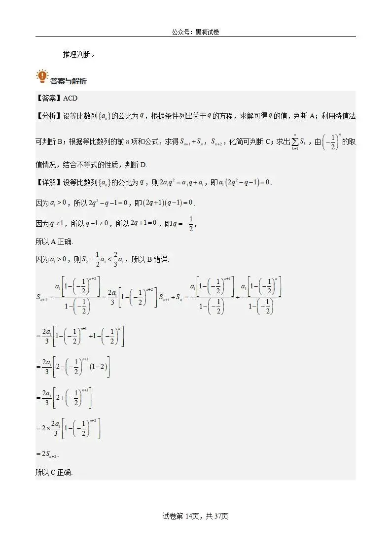 2026年高考数学真题完全解读·试卷总评·考情分析·复习策略(全国二卷)-第14张图片-四季读书网