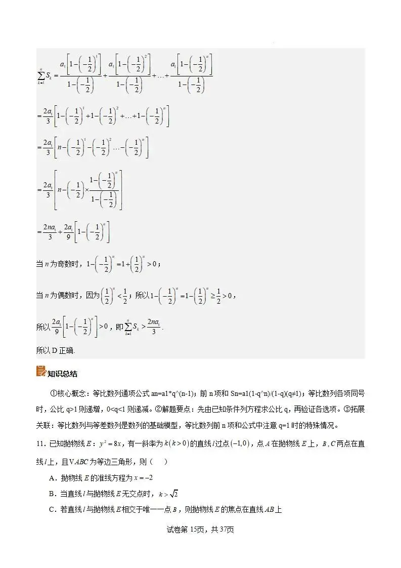 2026年高考数学真题完全解读·试卷总评·考情分析·复习策略(全国二卷)-第15张图片-四季读书网