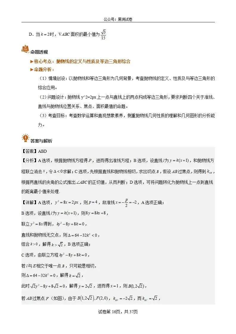 2026年高考数学真题完全解读·试卷总评·考情分析·复习策略(全国二卷)-第16张图片-四季读书网