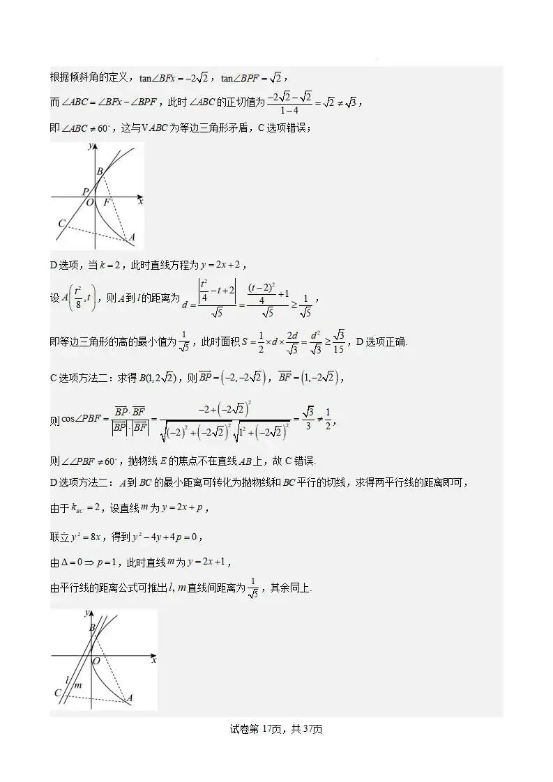 2026年高考数学真题完全解读·试卷总评·考情分析·复习策略(全国二卷)-第17张图片-四季读书网