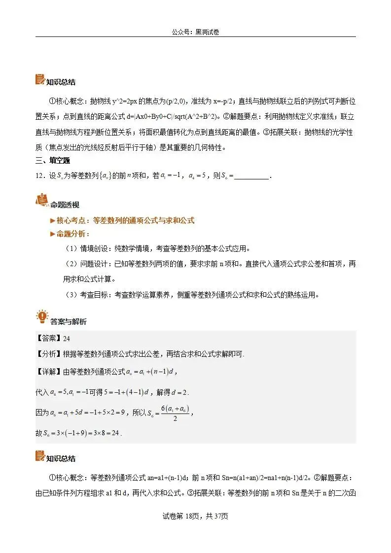 2026年高考数学真题完全解读·试卷总评·考情分析·复习策略(全国二卷)-第18张图片-四季读书网