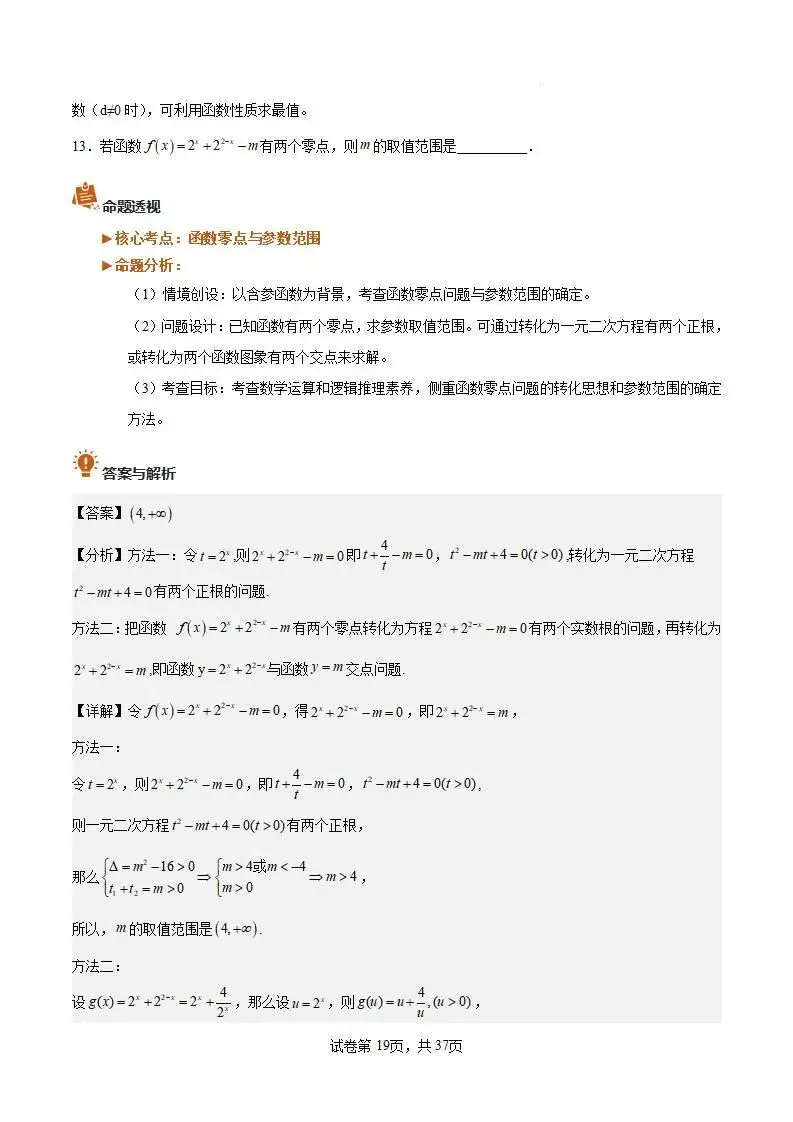 2026年高考数学真题完全解读·试卷总评·考情分析·复习策略(全国二卷)-第19张图片-四季读书网