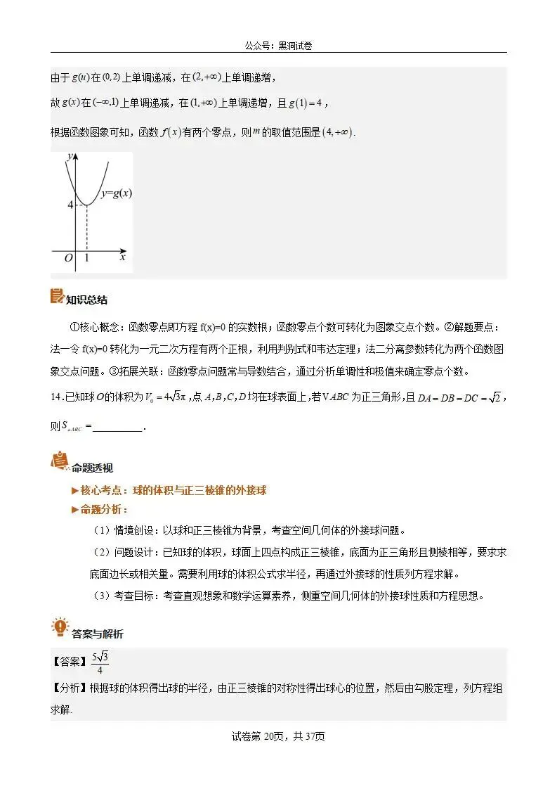 2026年高考数学真题完全解读·试卷总评·考情分析·复习策略(全国二卷)-第20张图片-四季读书网