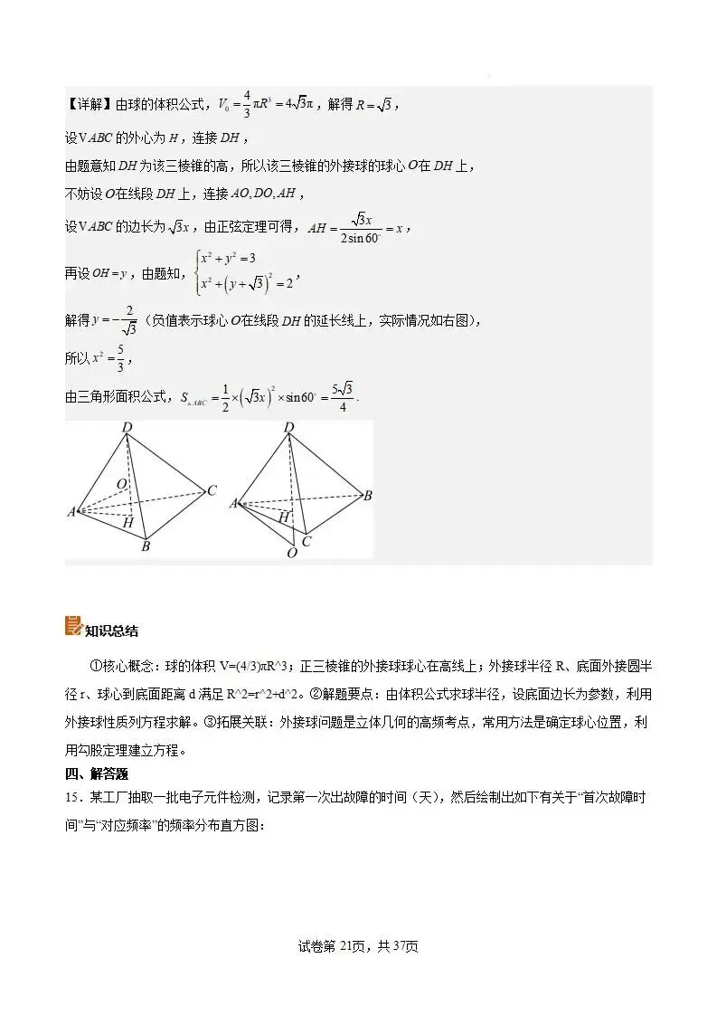 2026年高考数学真题完全解读·试卷总评·考情分析·复习策略(全国二卷)-第21张图片-四季读书网