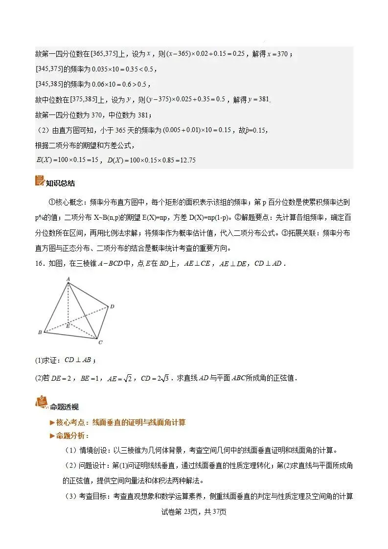 2026年高考数学真题完全解读·试卷总评·考情分析·复习策略(全国二卷)-第23张图片-四季读书网