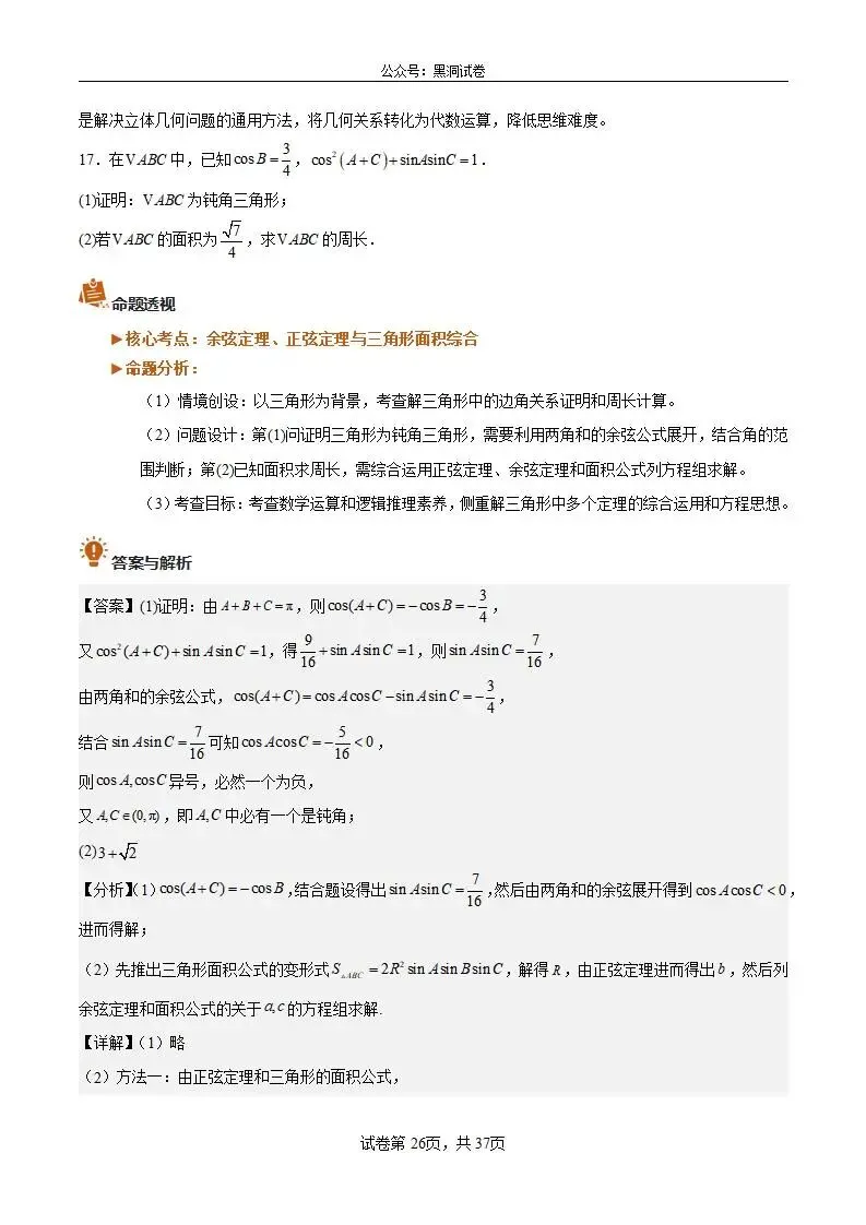 2026年高考数学真题完全解读·试卷总评·考情分析·复习策略(全国二卷)-第26张图片-四季读书网
