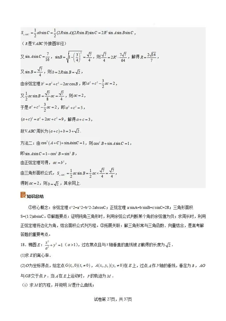 2026年高考数学真题完全解读·试卷总评·考情分析·复习策略(全国二卷)-第27张图片-四季读书网