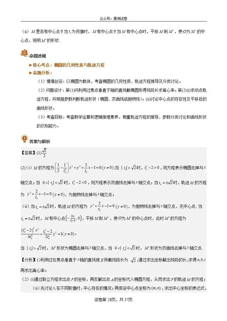 2026年高考数学真题完全解读·试卷总评·考情分析·复习策略(全国二卷)-第28张图片-四季读书网