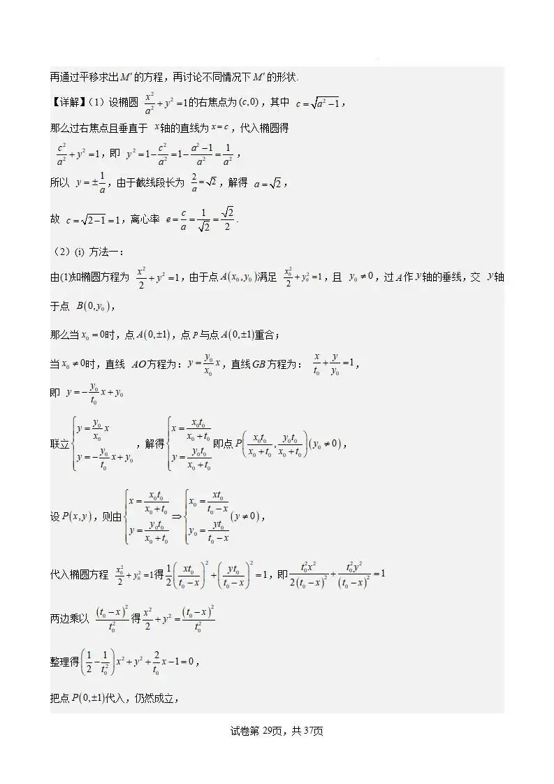 2026年高考数学真题完全解读·试卷总评·考情分析·复习策略(全国二卷)-第29张图片-四季读书网