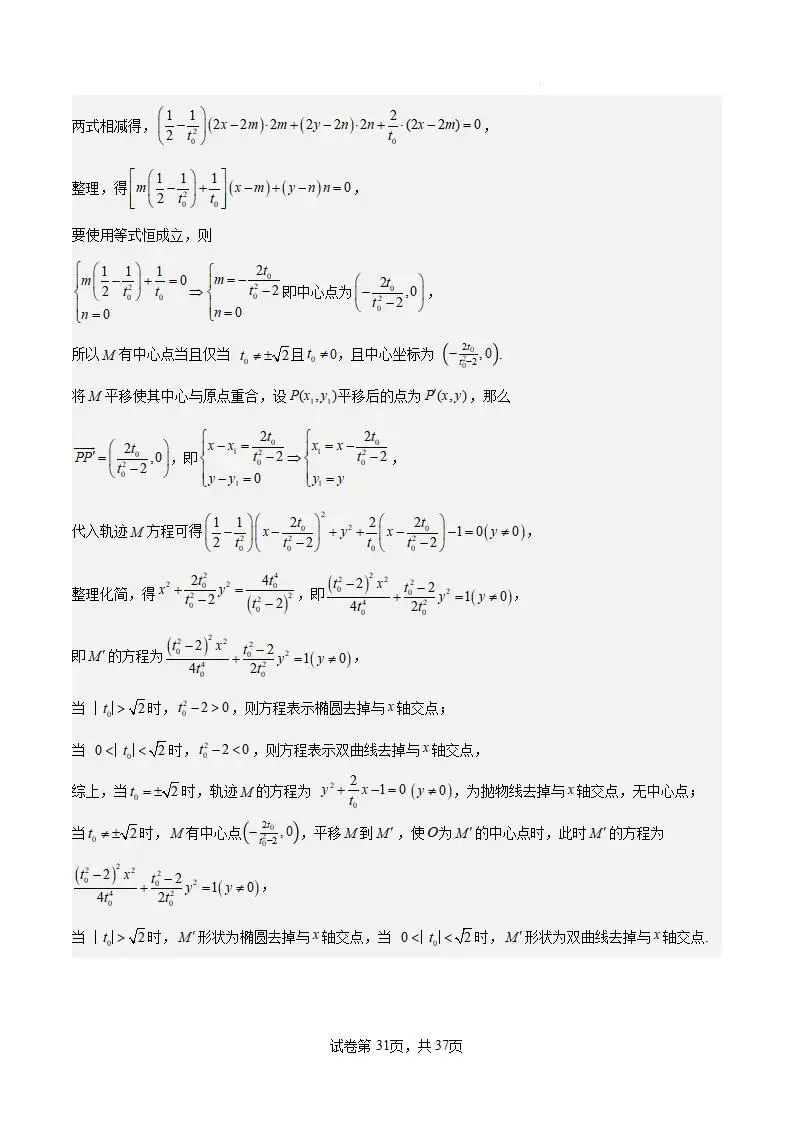 2026年高考数学真题完全解读·试卷总评·考情分析·复习策略(全国二卷)-第31张图片-四季读书网