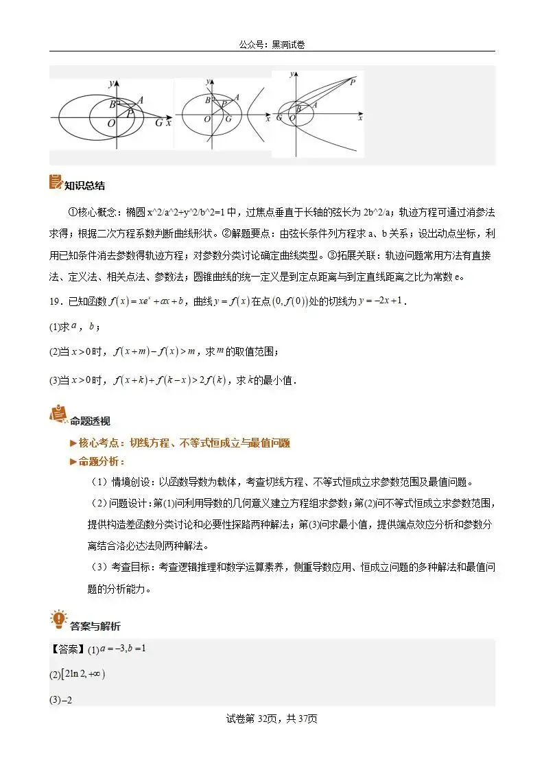 2026年高考数学真题完全解读·试卷总评·考情分析·复习策略(全国二卷)-第32张图片-四季读书网